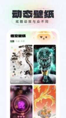 悟空壁纸官方版