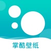 掌酷壁纸破解版