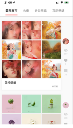 蛋播壁纸官方版
