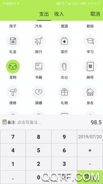 小算盘记账破解版