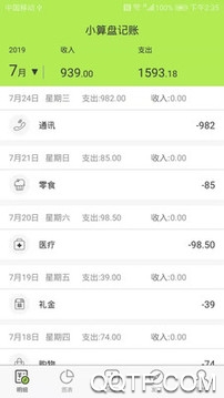 小算盘记账破解版