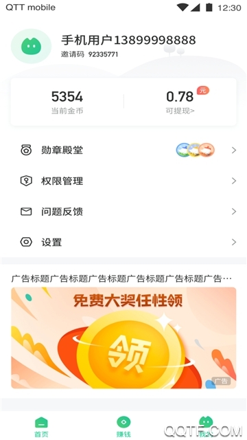 天天爱清理官方版