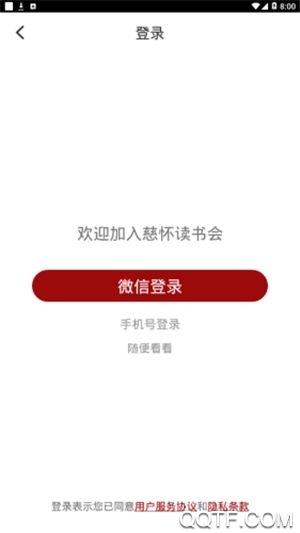 慈怀读书会免费版