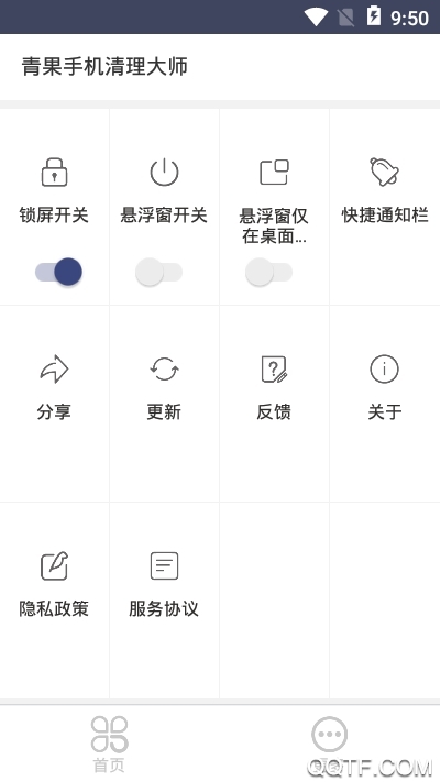 青果手机清理大师破解版