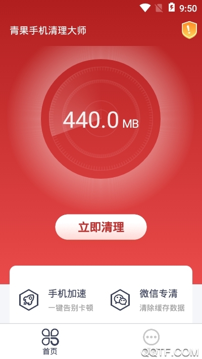 青果手机清理大师破解版