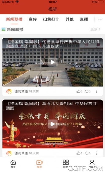 德润草原官方版