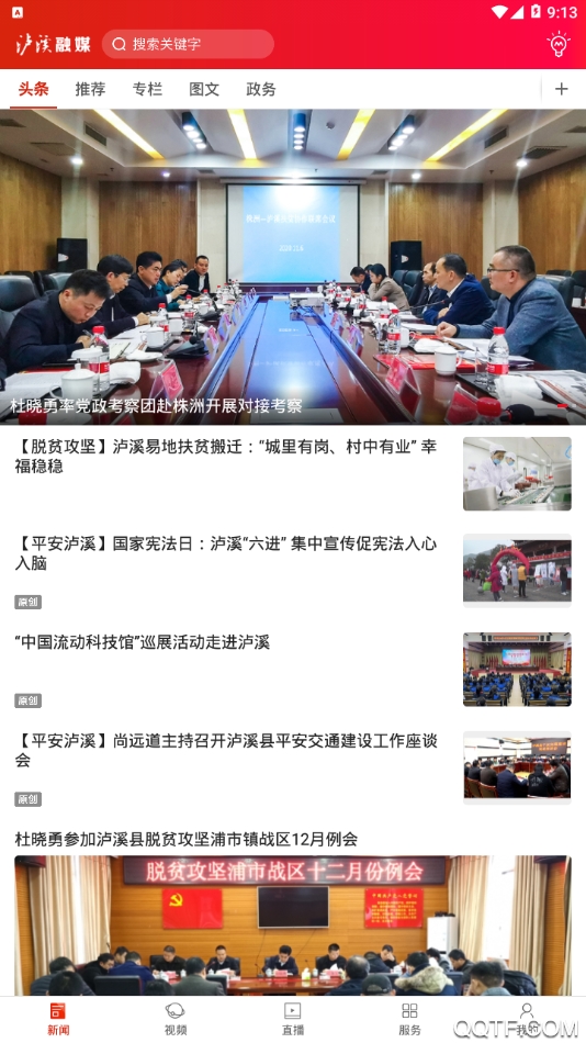 泸溪融媒官方版