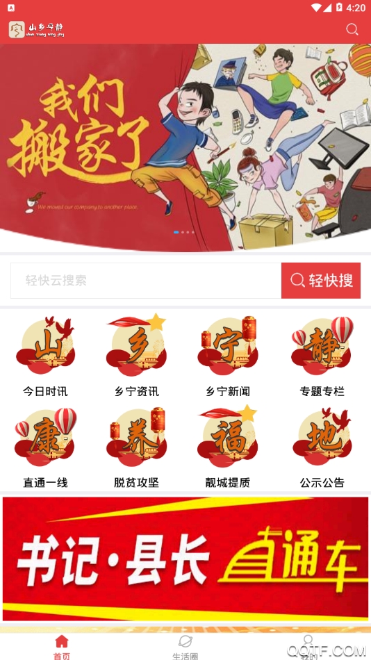 山乡宁静破解版