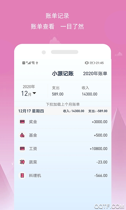 小源记账破解版