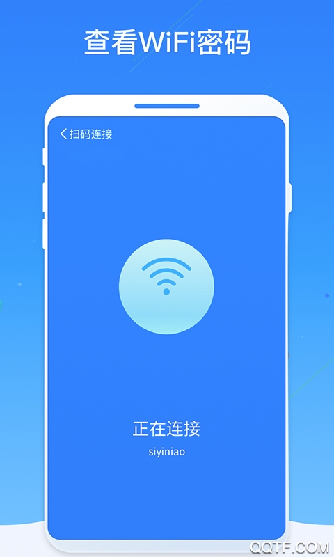 WiFi密码器免费版