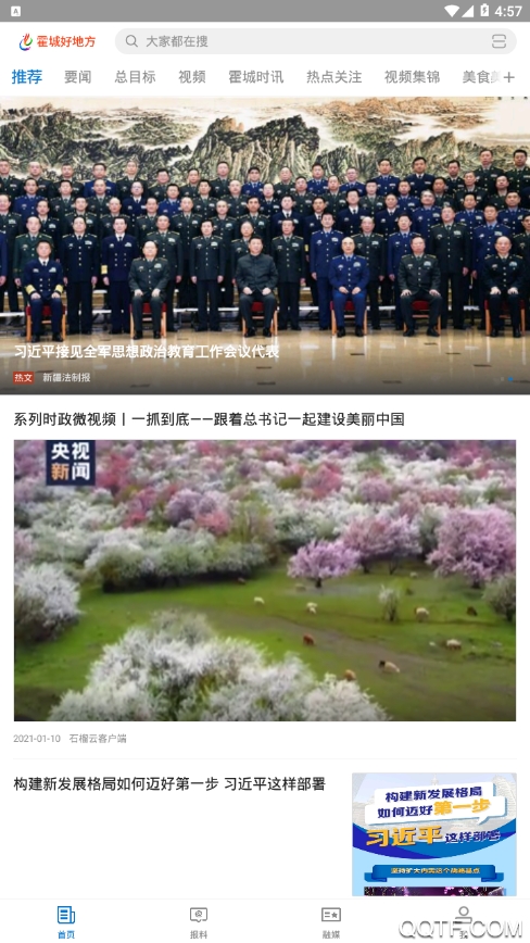 霍城好地方破解版