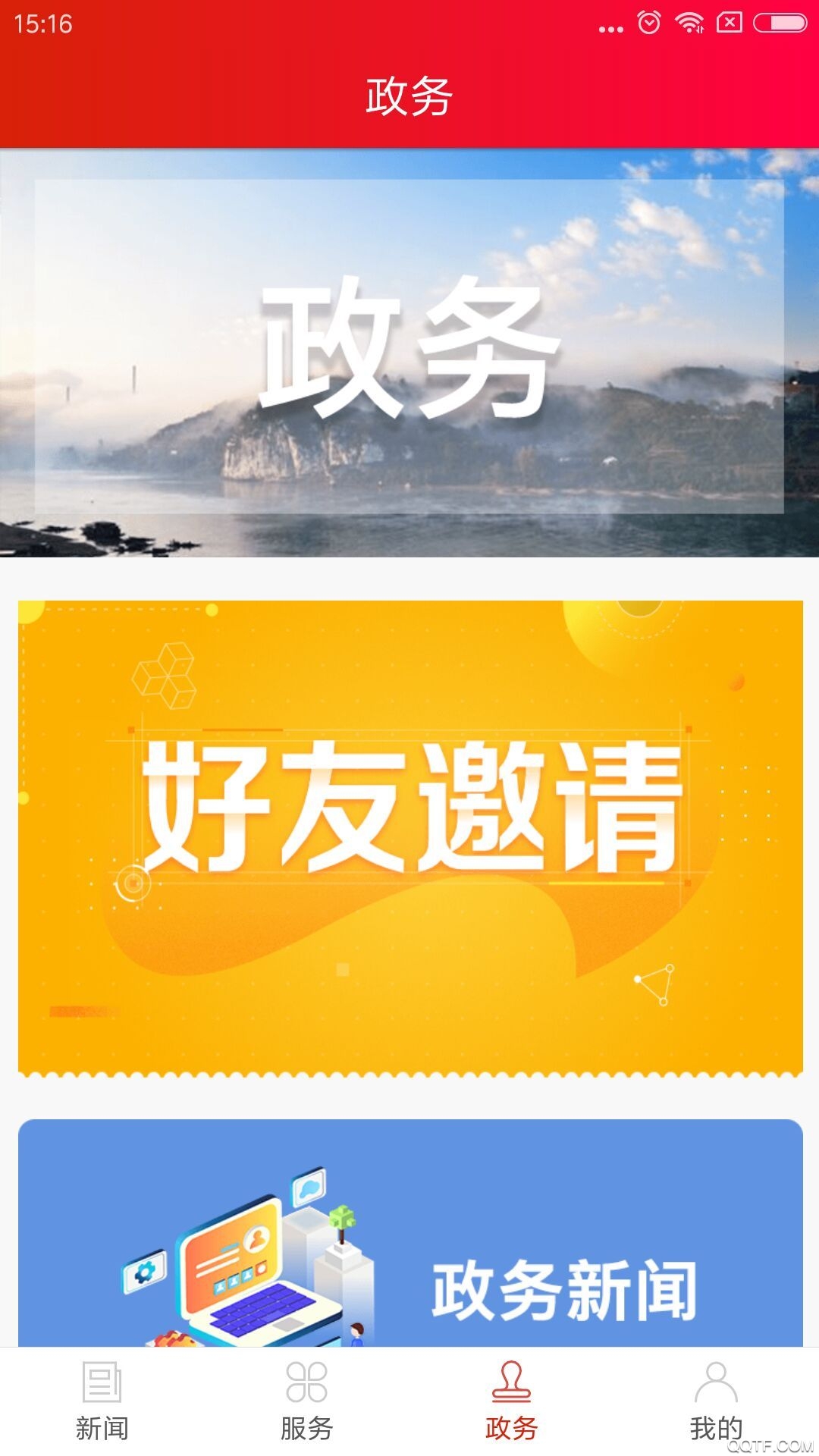 辰溪融媒官方版