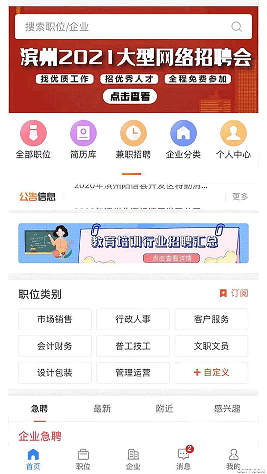 滨州在线头条官方版
