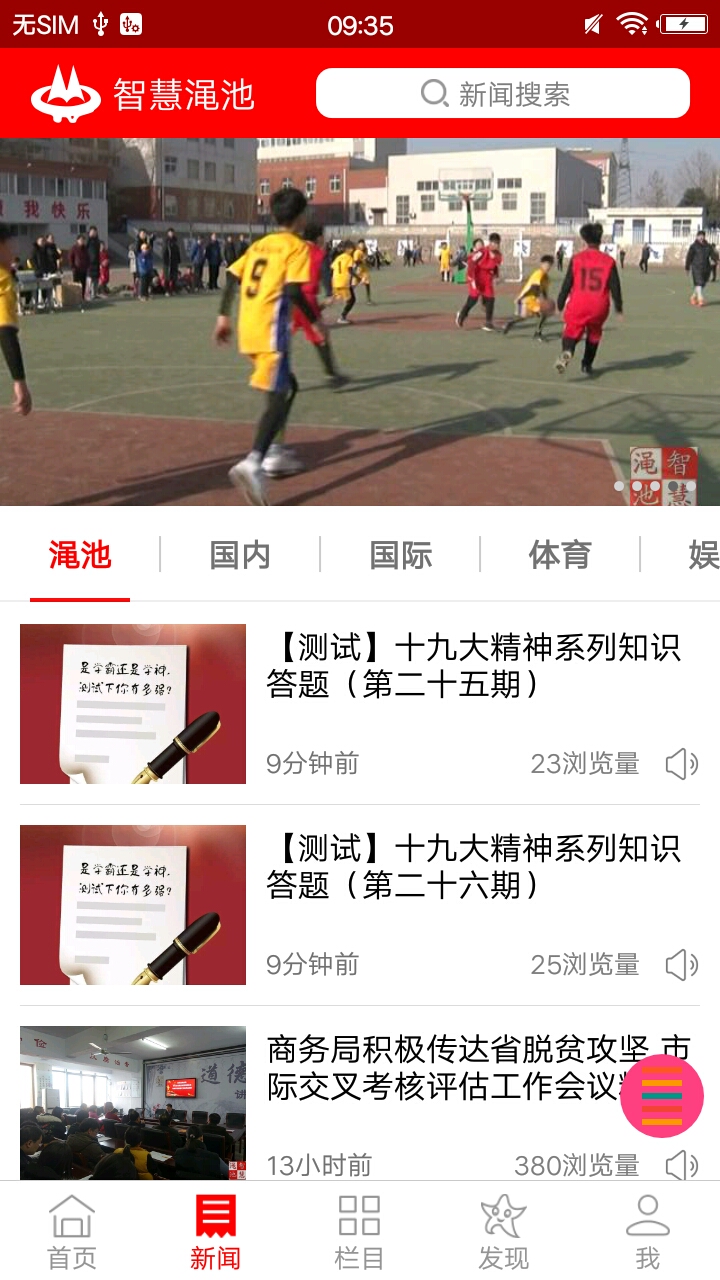 智慧渑池破解版