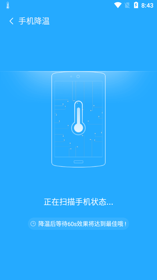 萤火降温神器官方版