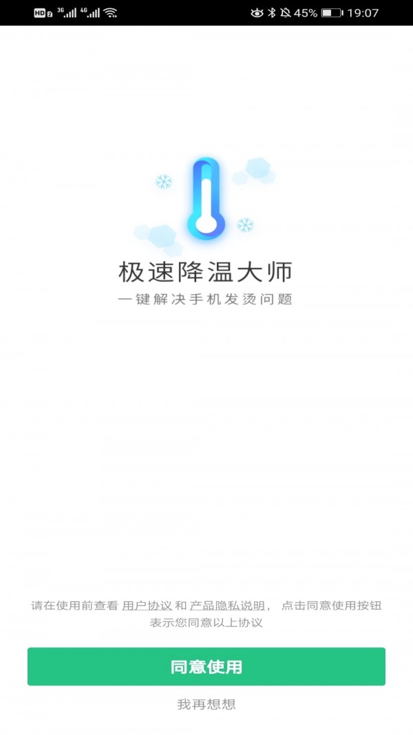 萤火降温神器官方版
