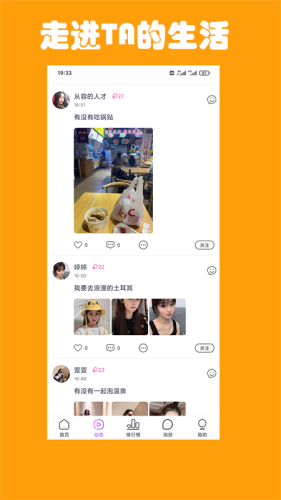 神聊交友官方版