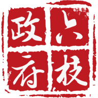 六枝政府免费版