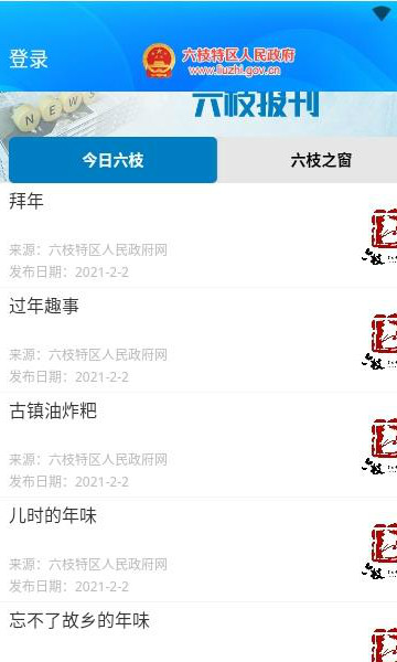 六枝政府免费版