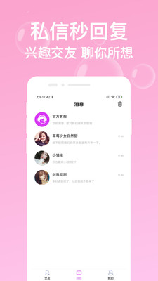 附近约陌泡陌聊天破解版