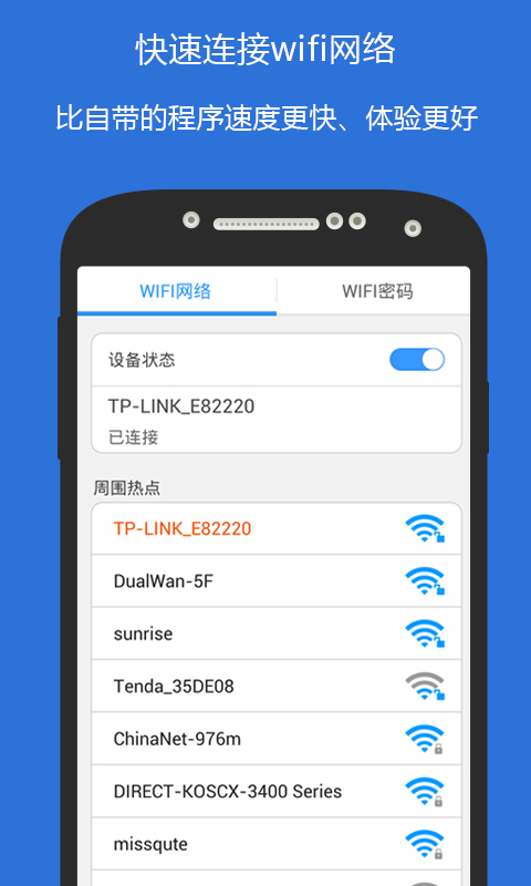 wifi侠密码查看精简版