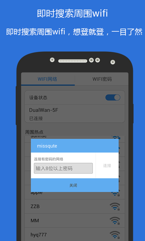 wifi侠密码查看精简版