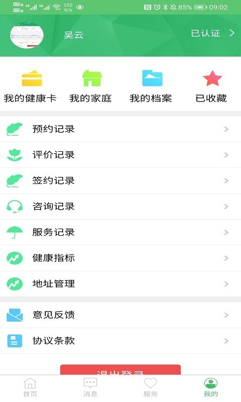 健康淮安区免费版