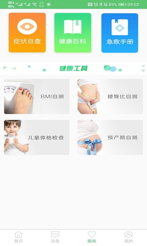健康淮安区免费版