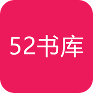 52书库精简版