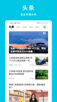 汽车头条app官方版