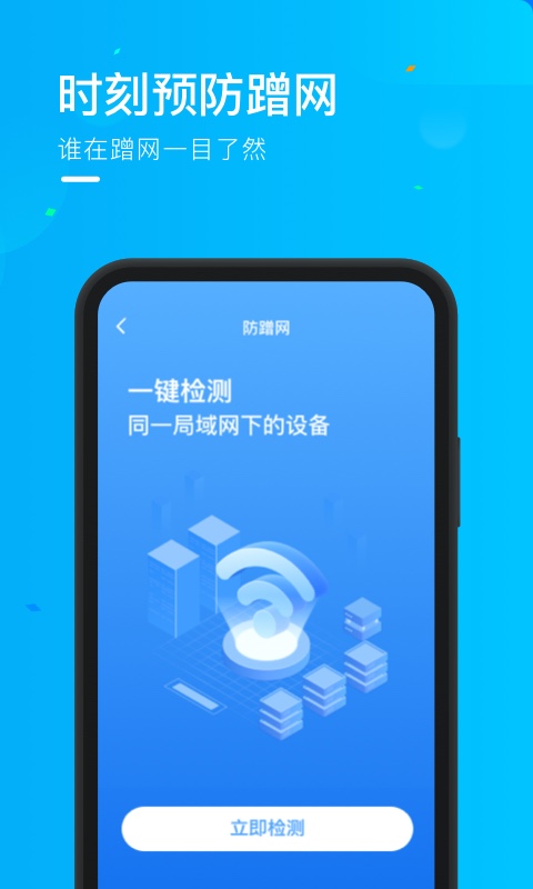 时秋随心连WiFi免费版