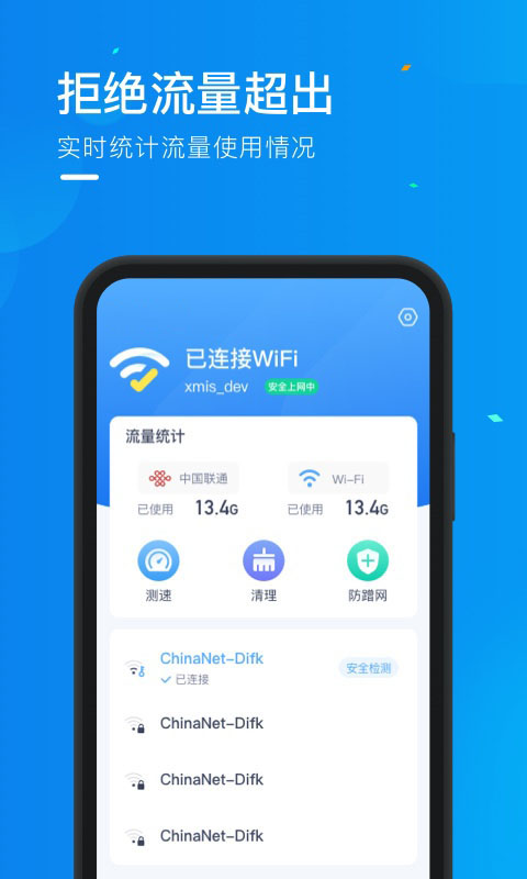 时秋随心连WiFi免费版