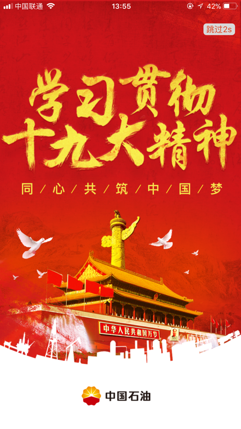 中国石油破解版