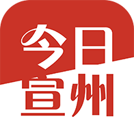 今日宣州官方版