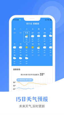 新晴城市天气破解版