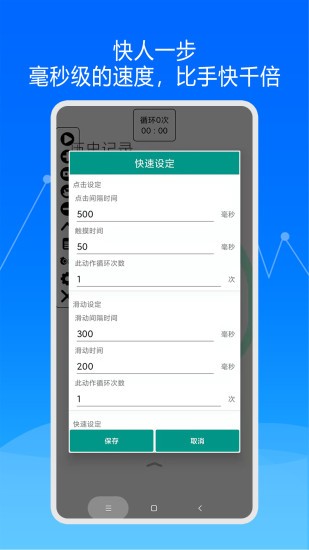 超级自动点击器免费版