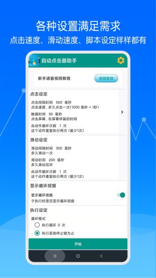 超级自动点击器免费版