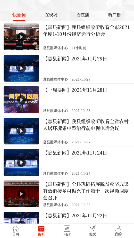 云上息县官方版