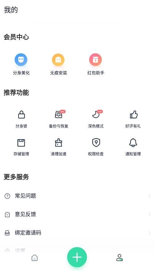 分身有术pro破解版