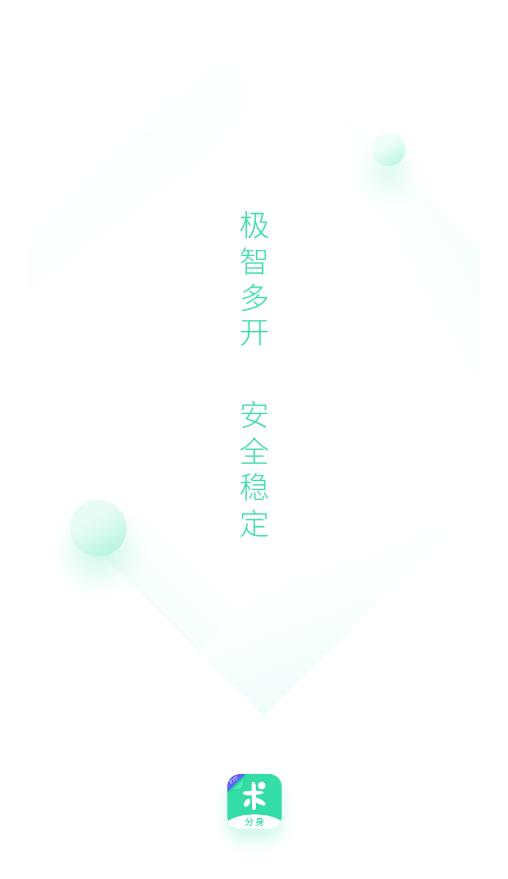 分身有术pro破解版