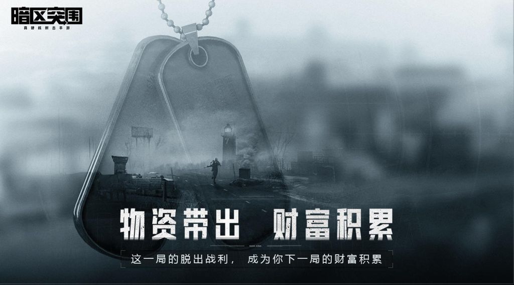 暗区突围国际服版