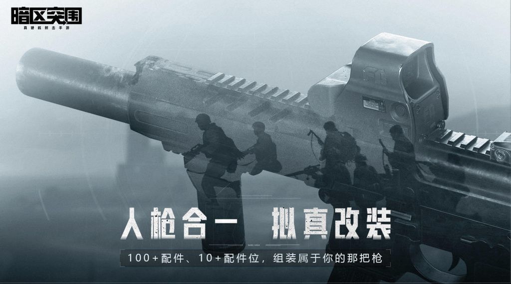暗区突围国际服版