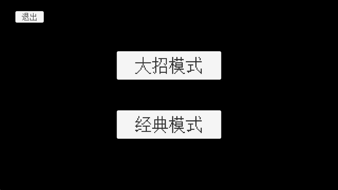 坦克大战精简版