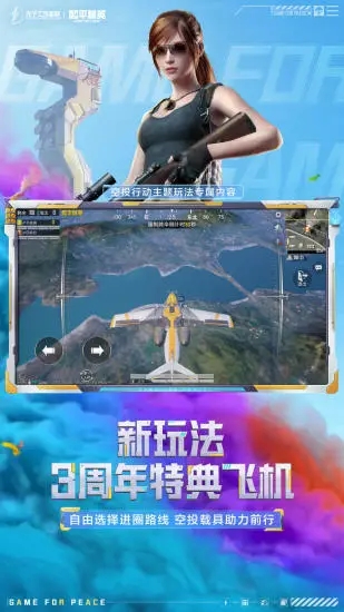 和平精英安卓版