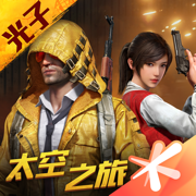和平精英安卓版