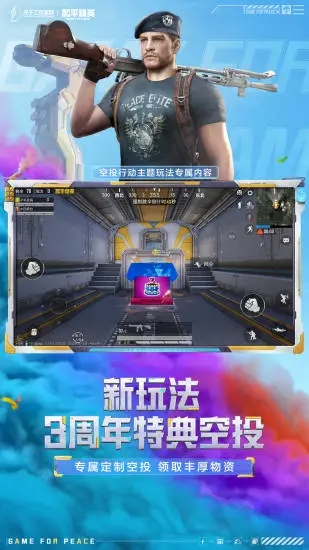 和平精英安卓版