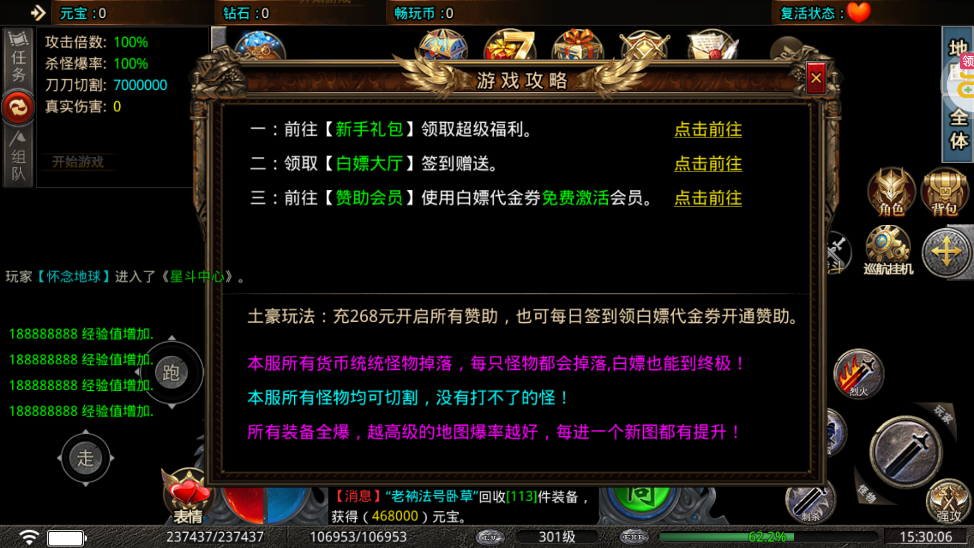 皓月屠龙破解版