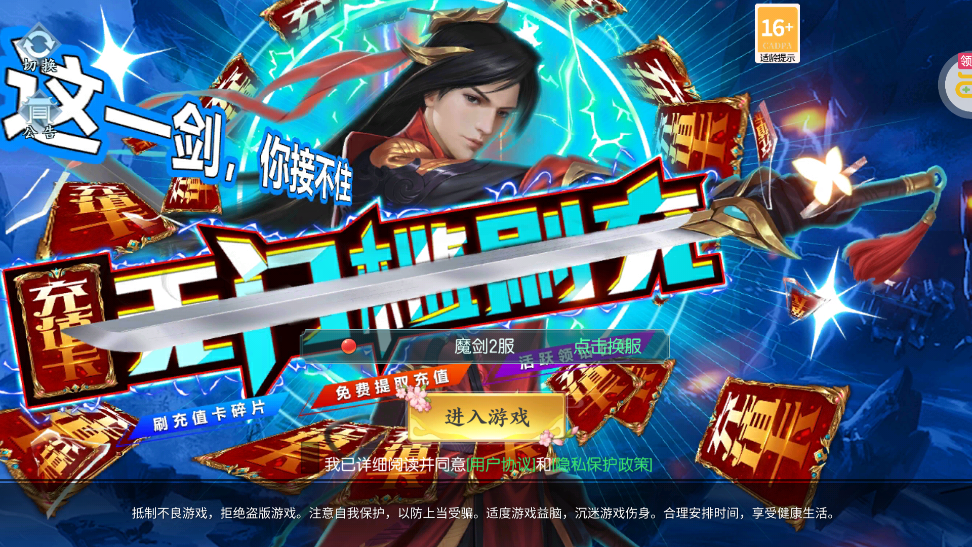 魔剑侠缘精简版