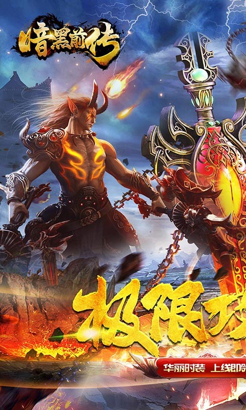 暗黑前传免费版