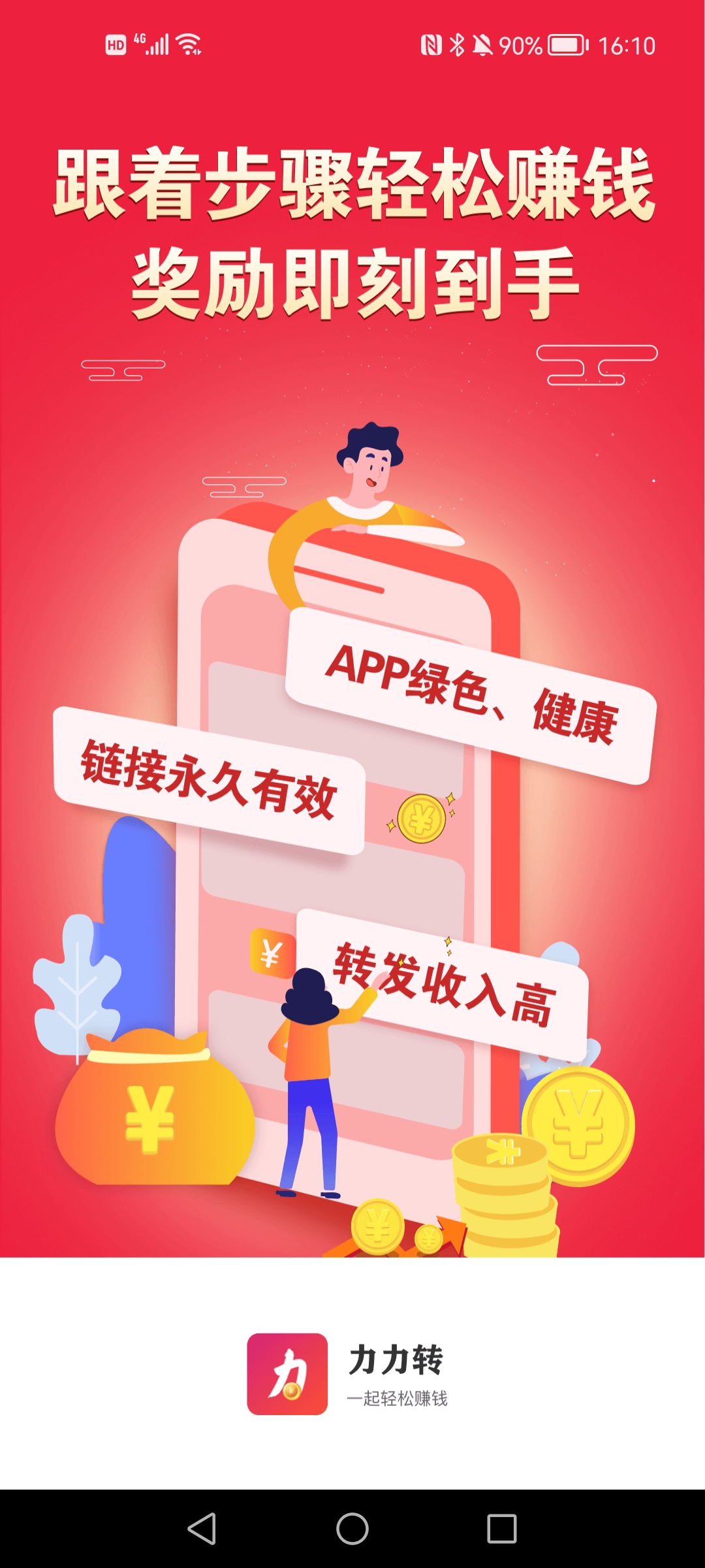 力力免费版
